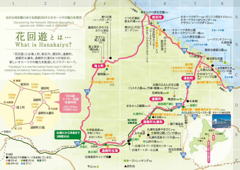 花回遊マップ